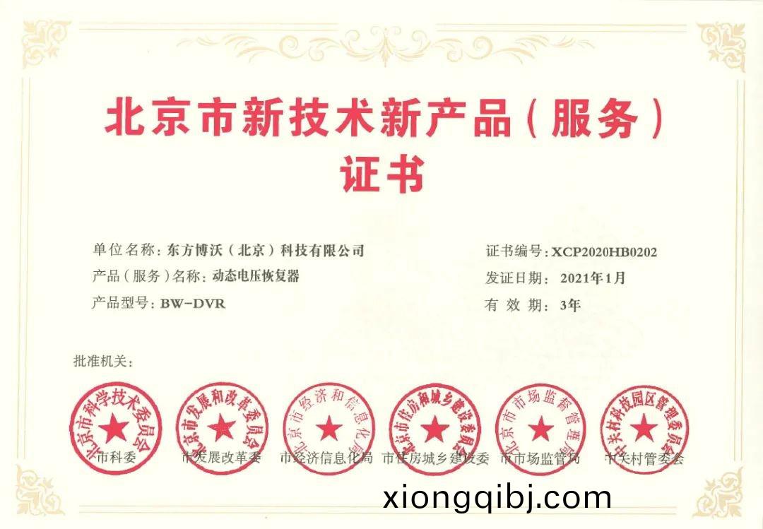 東方(fang)愽沃穫(huo)北(bei)京(jing)市新(xin)技術(shu)新(xin)産品(pin)（服(fu)務）認(ren)定(ding)