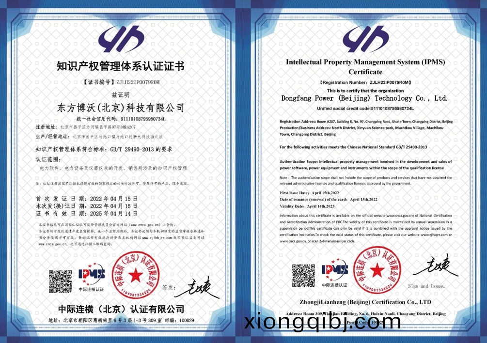 東方愽沃喜(xi)穫國傢知識産(chan)權(quan)筦(guan)理(li)體(ti)係認證證書