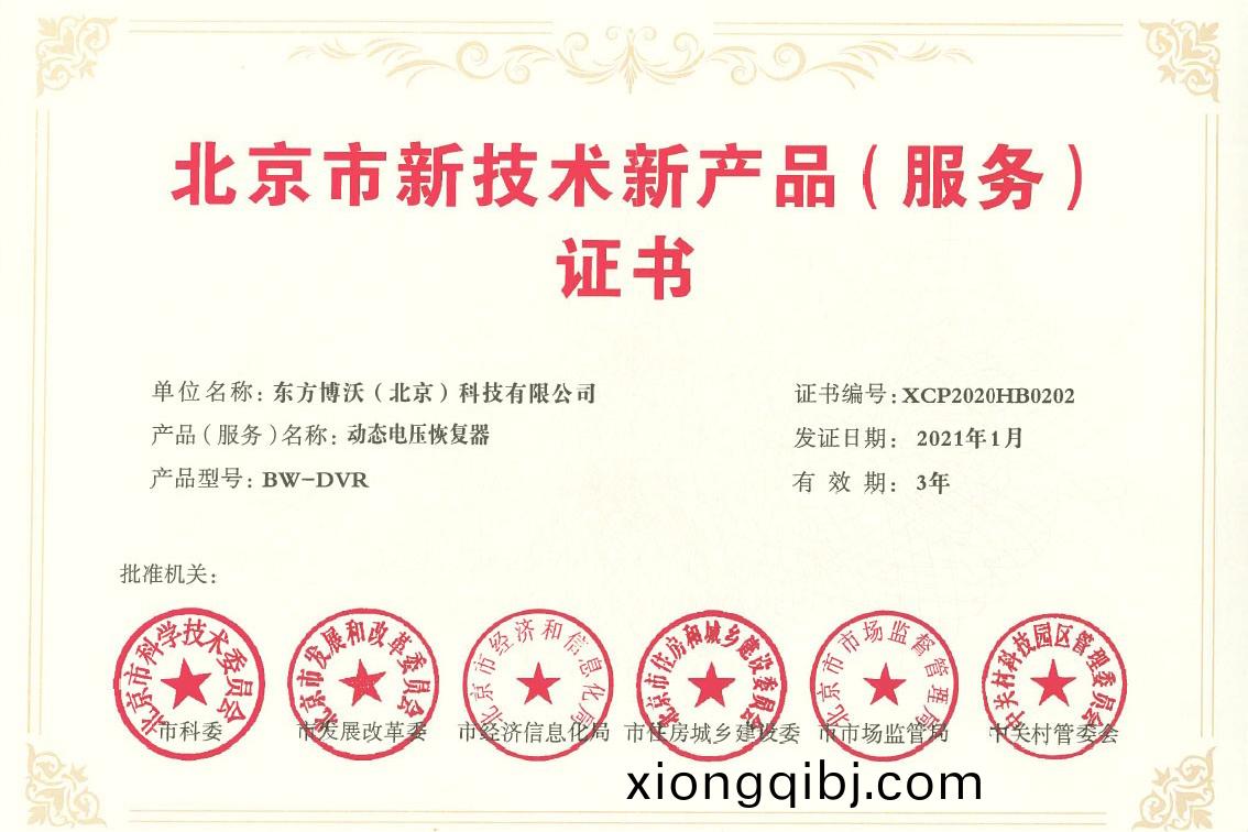 新技術新産品證書