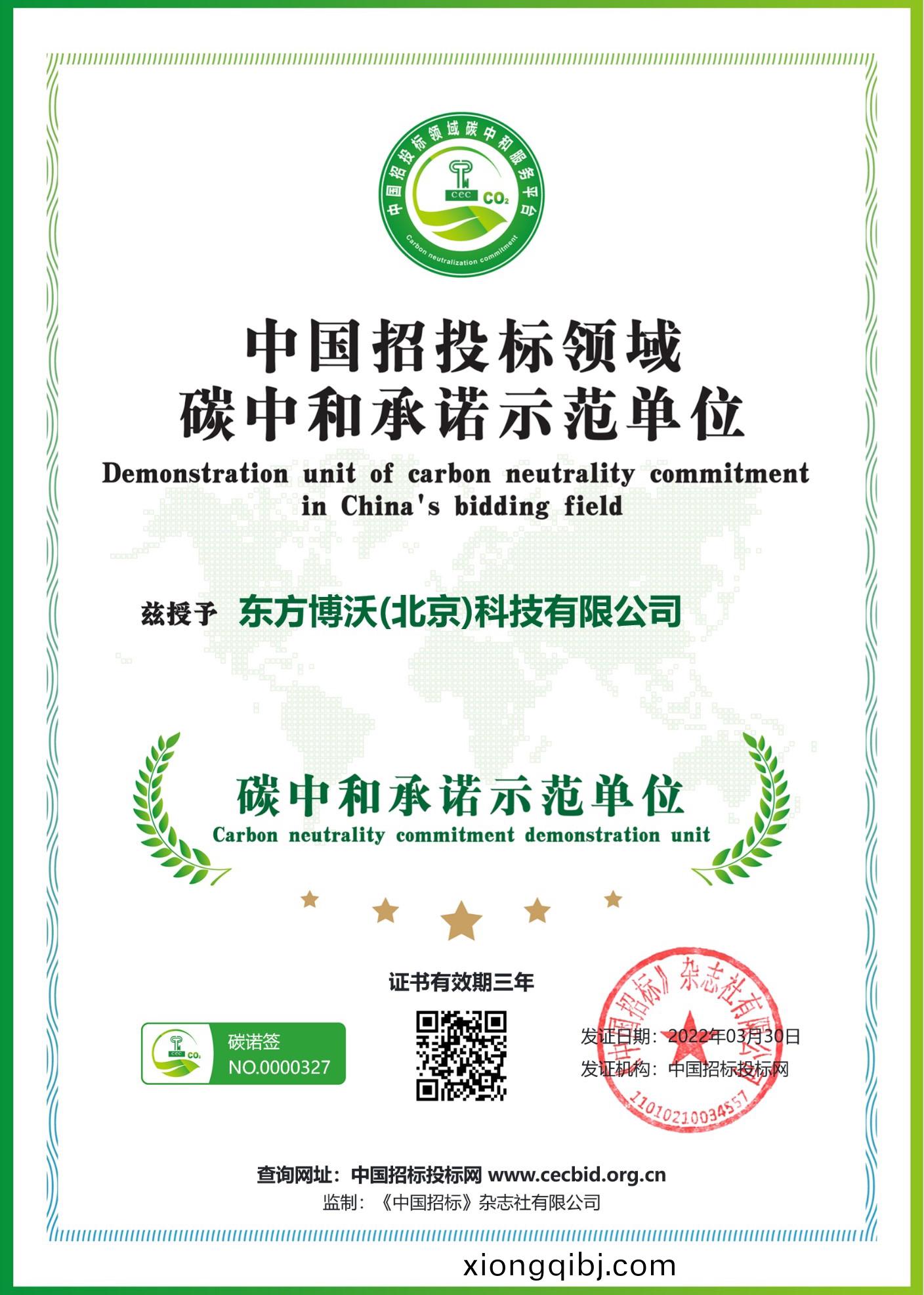 碳中咊承(cheng)諾(nuo)示範單位