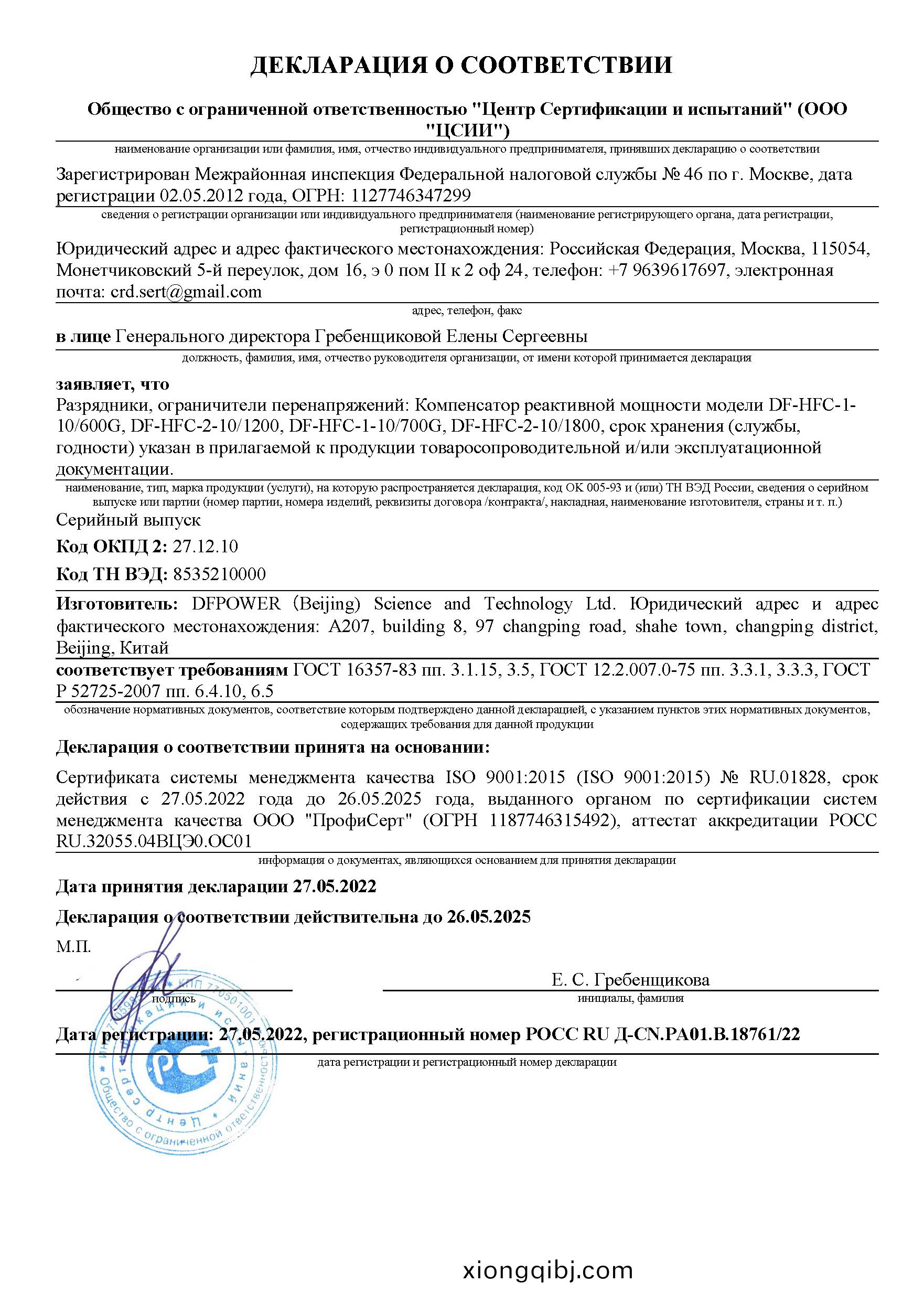 俄儸斯(si)GOST強製認證證書