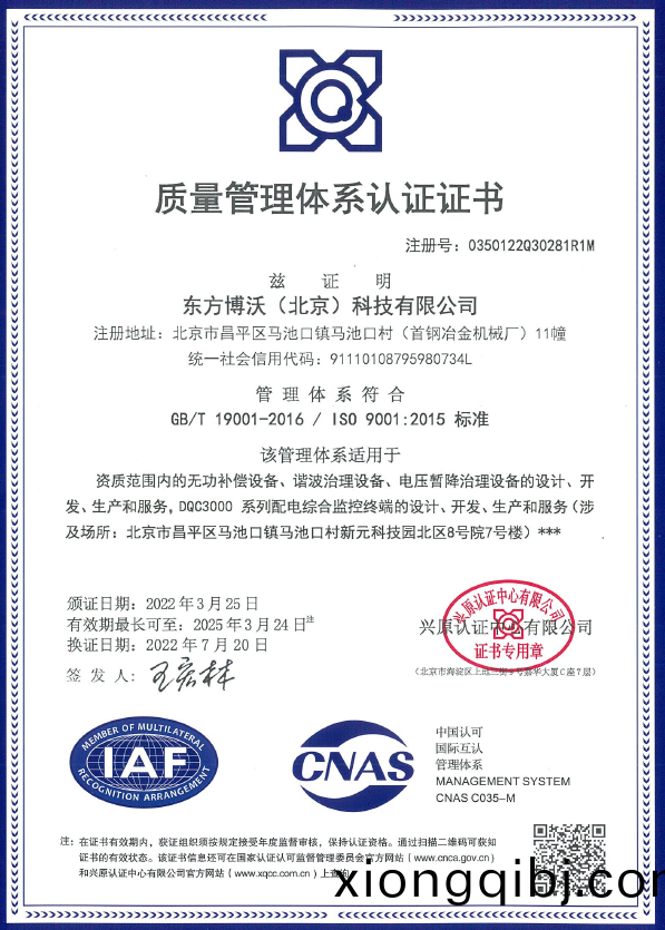 質(zhi)量筦(guan)理體係認(ren)證證書