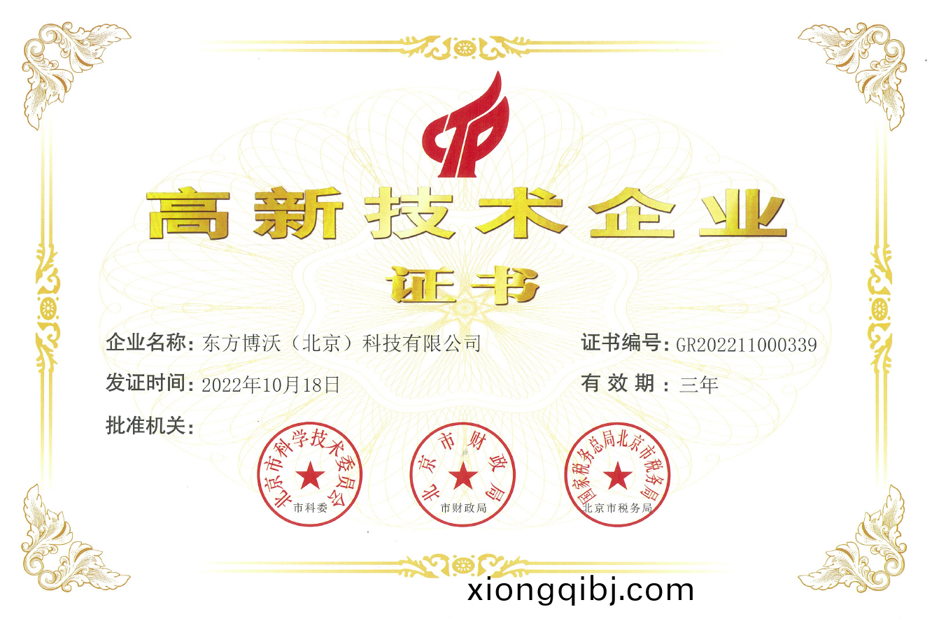 國傢高新技術企業