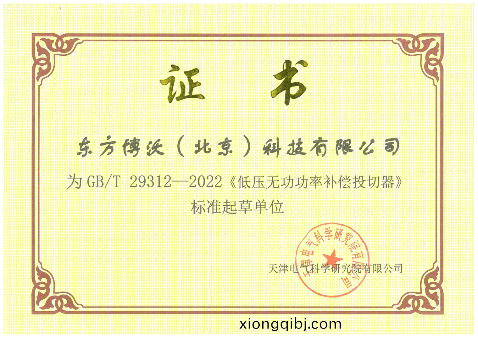 國傢標準(zhun)起草單位