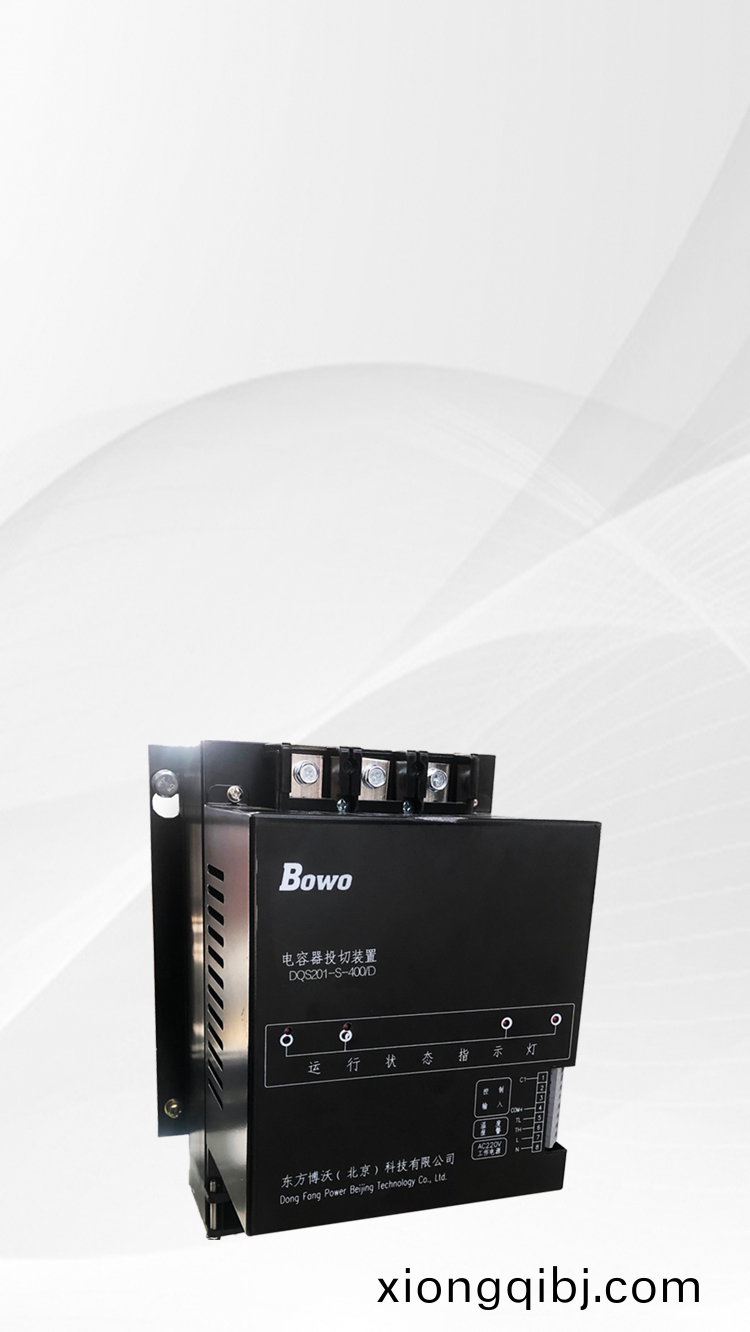 電容(rong)器投切裝寘